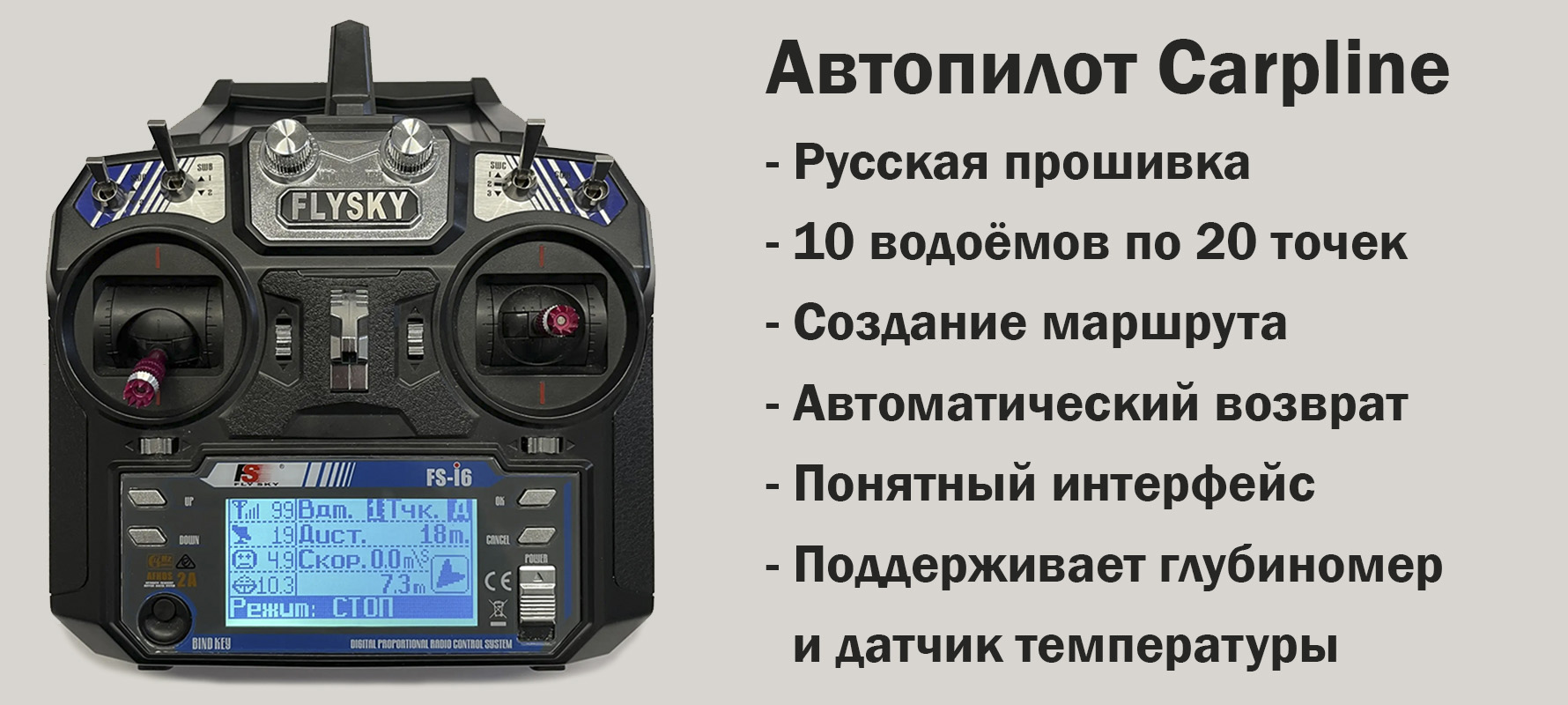 Автопилот Carpline для прикормочного кораблика
