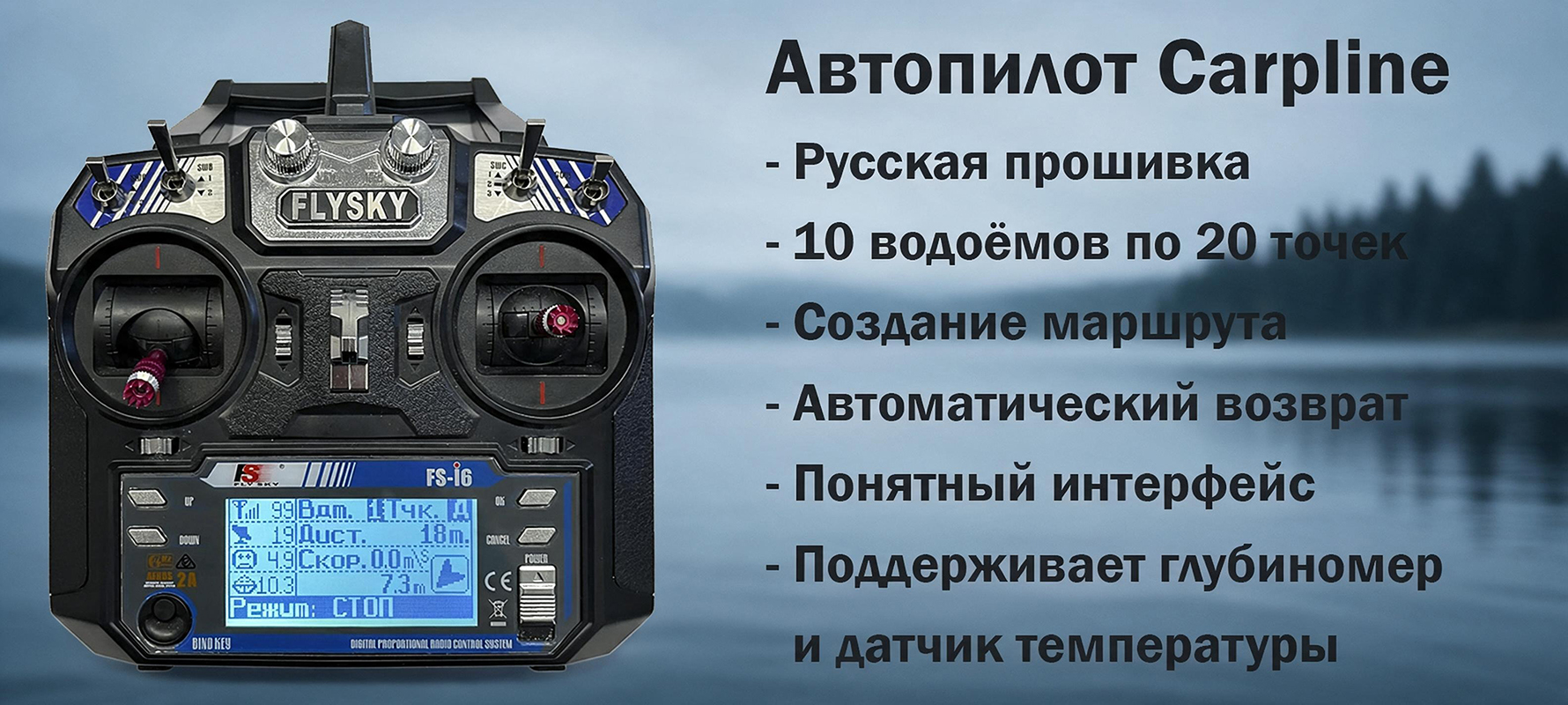 Автопилот Carpline для прикормочного кораблика